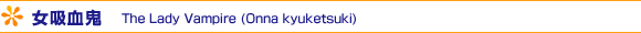 zS - The Lady Vampire (Onna kyuketsuki)