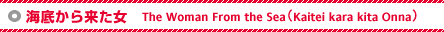 Cꂩ痈 - The Woman From the SeaiKaitei kara kita Onnaj