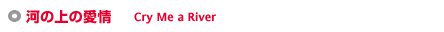 ͂̏̈ - Cry Me a River