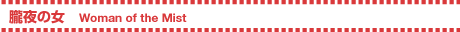Ȍ ^ Woman of the Mist