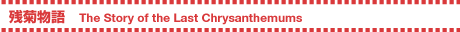 ce ^ The Story of the Last Chrysanthemums