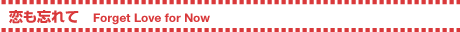 Y ^ Forget Love for Now