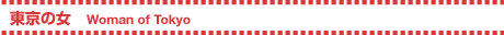 ̏ ^ Woman of Tokyo