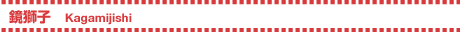 q ^ Kagamijishi