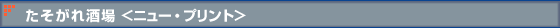 たそがれ酒場 <ニュー・プリント>